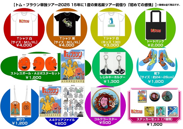Tom Brown　2025 tourgoods.jpg